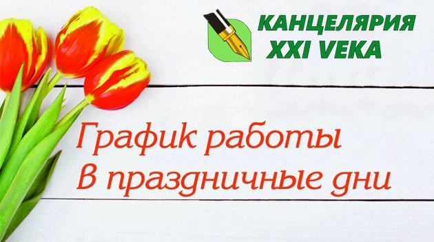 График работы на Наурыз.