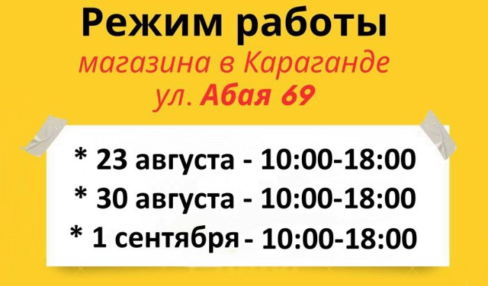 График работы в августе