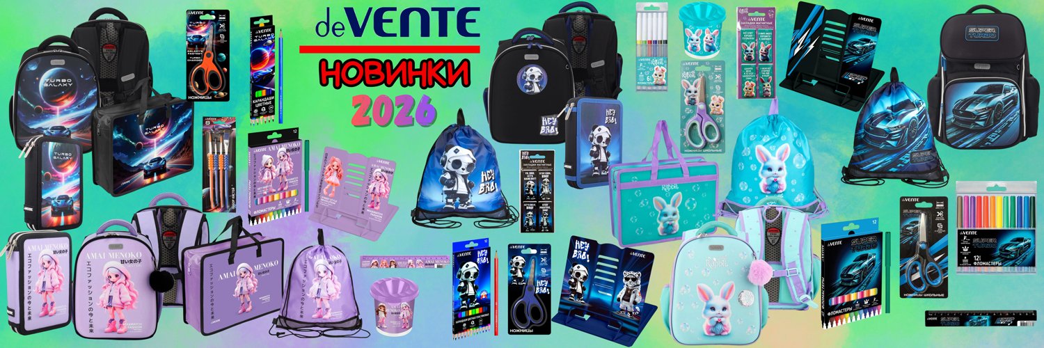 Новые коллекции для школы от deVENTE! Новые коллекции для школы от deVENTE!