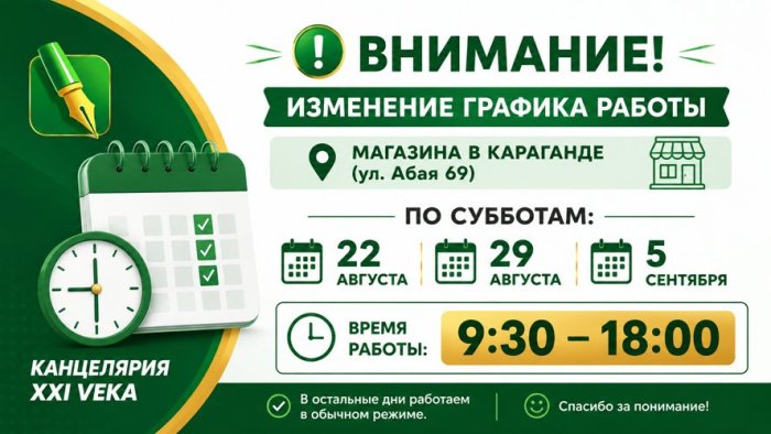 График работы в августе 2026