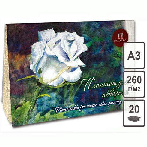 Планшет д/акварели А3 200г. 20л "Белая роза" ЛЕН ПЛБР/А3