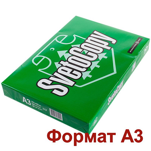 Бумага ксероксная А3 "SVETOCOPY"