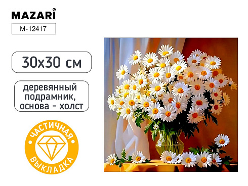 Мозайка алмазная Ромашки, 30х30см, дер. подрамник, част. выкладка М-12417