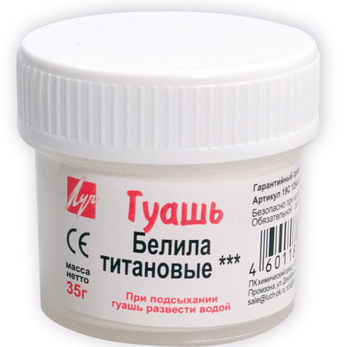 Гуашь 20мл. белила титановые 19С1264-08