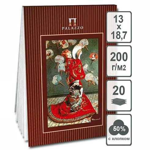Планшет д/акварели А5 20л К.МОНЕ. ПАЛАЦЦО-ЯПОНКА, 50% хлопка арт.ПА5 50/20