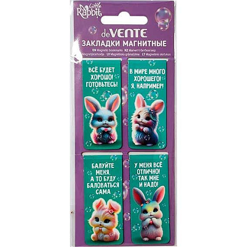 Закладки магнитные д/книг (4 шт) "deVENTE. Little Rabbit" 8065601
