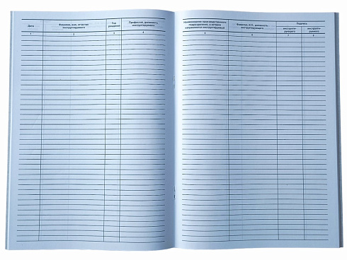 Журнал регистрации инструктажа по пожарной безопасности