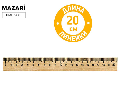 Линейка дерев. 20 см. ЛМП 200