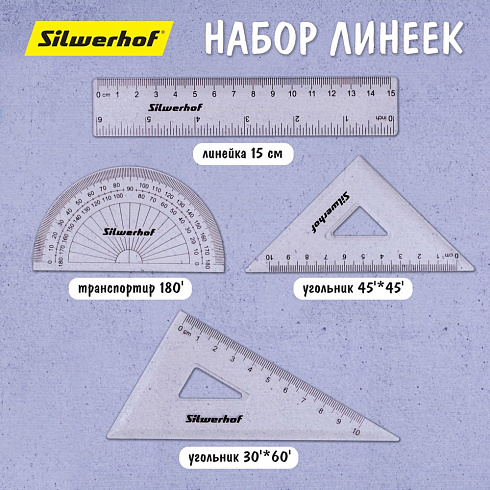 Линейки  набор Геометрический набор малый Silwerhof Монстрики 1830432 лин. 15см,/угольник 30х11см/уг