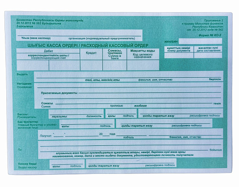 Бланк расходный  кассовый ордер