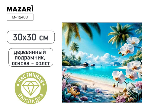 Мозайка алмазная Море, 30х30см, дер. подрамник, част. выкладка М-12403