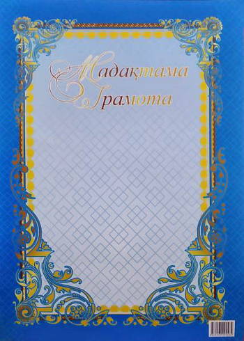 Грамота РК без артикула тонкая
