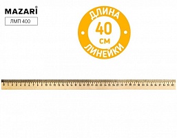 Линейка дерев. 40 см. ЛМП 400