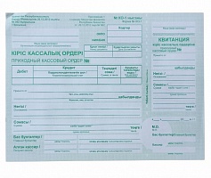Бланк приходный кассовый ордер