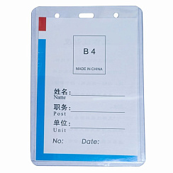 Бейдж В4 (155х106мм), вертикальный арт.HS-904