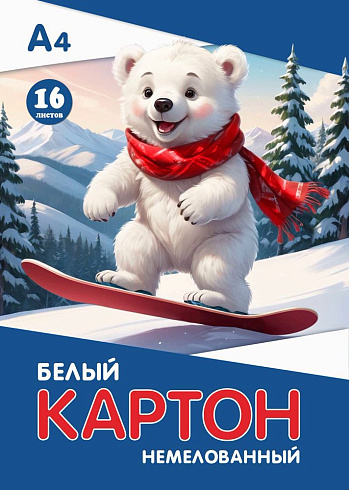 Картон белый А4, 16л Мишка на сноуборде, немелов. в папке КБНМ-06