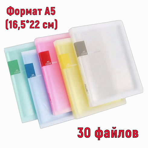 Папка с файлами А5 Sheeny на 30 файлов Арт. А 530 флюресцент