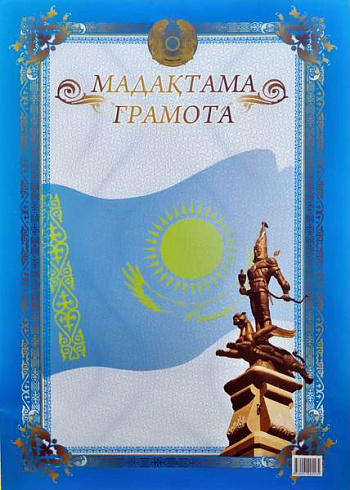 Грамота РК без артикула тонкая