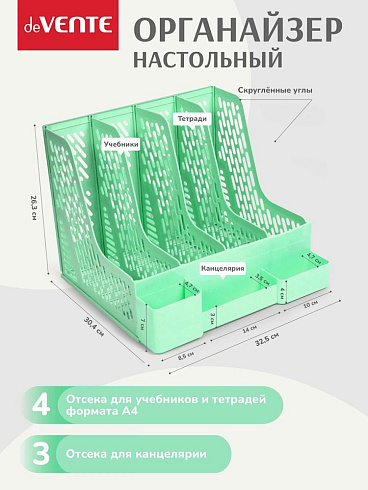 Органайзер настольный "deVENTE.Universal"многофункц. зеленый 32,5х30,4х26,3см 4102211