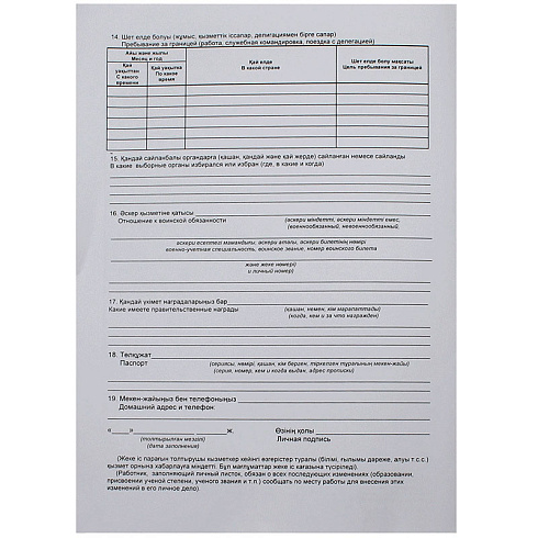 Бланк Личный листок по учету кадров