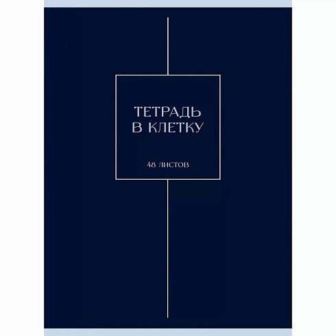 Тетрадь А4 48л. клетка, для конспектов Ночная мгла Т4485246 скрепка