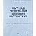 Журнал регистрации вводного инструктажа