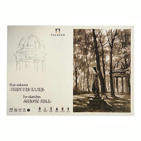 Планшет д/эскизов А4 18л. "Тенистая аллея" ПЛ-0502