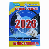 Календарь перекидной Дауэр