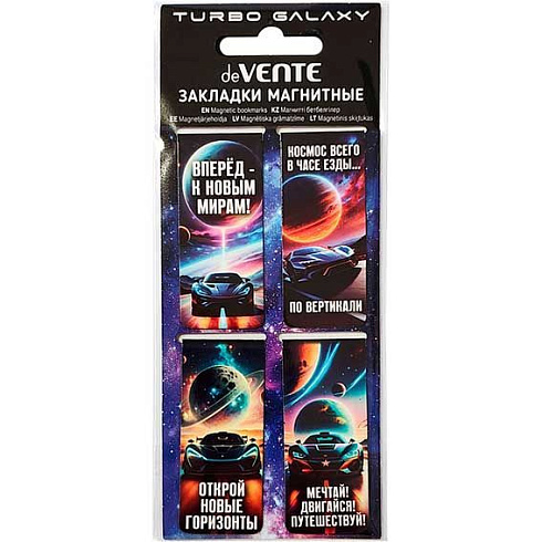 Закладки магнитные д/книг (4 шт) "deVENTE. Turbo Galaxy" 8065608