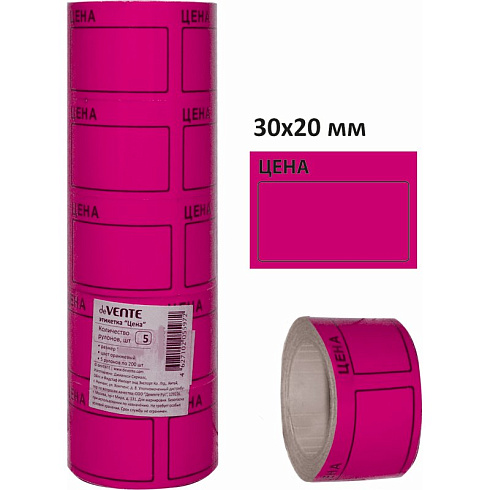 Ценник самоклеющийся 20х30 200шт. малиновый 2061513