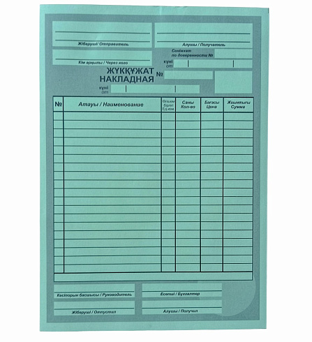 Накладные под копирку 2х слойные