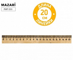 Линейка дерев. 20 см. ЛМП 200