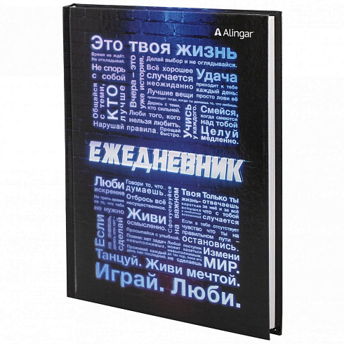 Ежедневник  недатир А5 136л., "Неоновая мотивация" AL8833