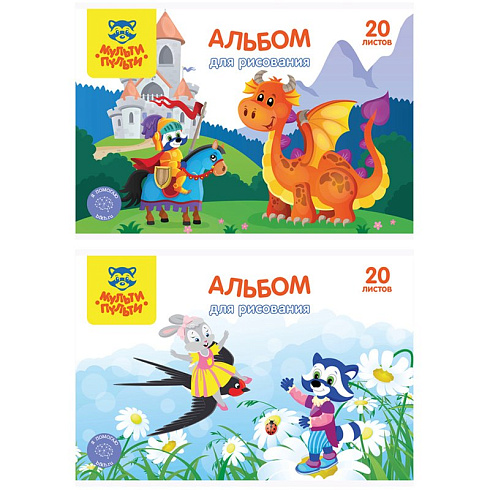 Альбом д/рис. 20л на скрепке А4  Мульти-Пульти "Енот в сказочном мире", с раскраской А20_44388