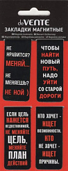 Закладки магнитные д/книг (4 шт) "deVENTE. Не нравится? Меняй..." 8065514