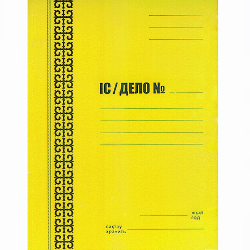 Скоросшиватель картон 300гр. желтый