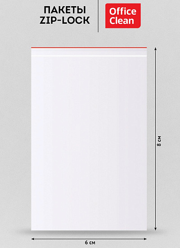 Пакетик с замочком 6*8 "Zip Lock" (100шт.) OfficeClean, 60*80мм, ПВД, 32мкм 339272