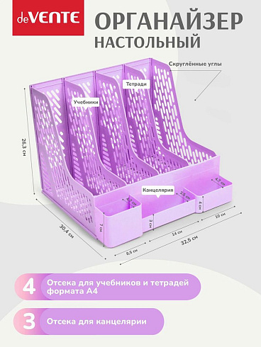 Органайзер настольный "deVENTE.Universal"многофункц. сиреневый 32,5х30,4х26,3см 4102209