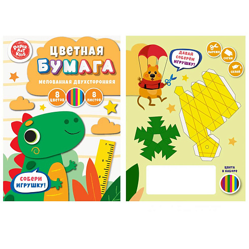 Бумага цветная А4 8л. 8цв.двухст. мелов. Дракоша ЦБМ288391 скрепка