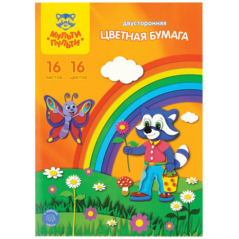 Бумага цв. А4 двухст. 16лис. 16цв.Мульти-Пульти, офсетная в папке БЦо16-16дв_13974