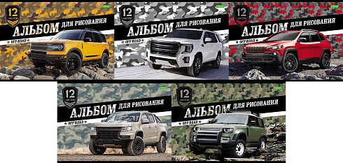 Альбом д/рис. 12л.  "Внедорожники" "ЕКО" 067275
