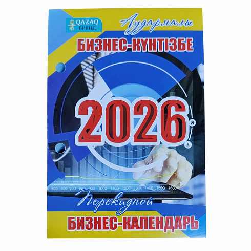 Календарь перекидной Дауэр