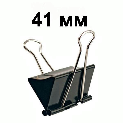 Зажим 41 мм черный (шт.) №977112