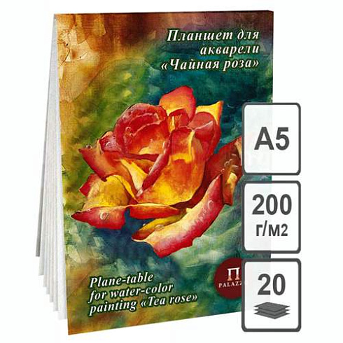 Планшет д/акварели А5 200г. 20л "Чайная роза" Холст ПЛ-7980