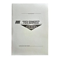 Журнал книга складского учета материала