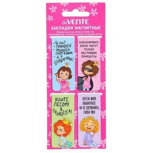 Закладки магнитные д/книг (4 шт) "deVENTE. Real Princess" 8065224