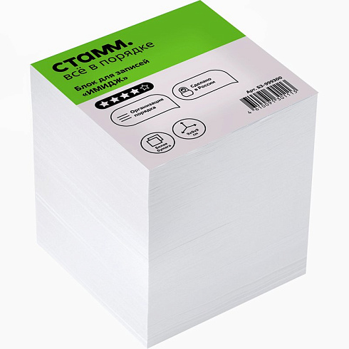 Блок д/заметок белый 9х9х9 "СТАММ" арт.БЗ05, BZ999300