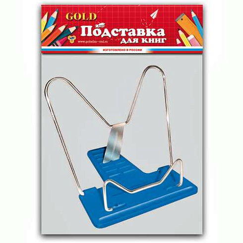 Подставка для книг "GOLD"  металлическая  (Россия) П-04/П-05