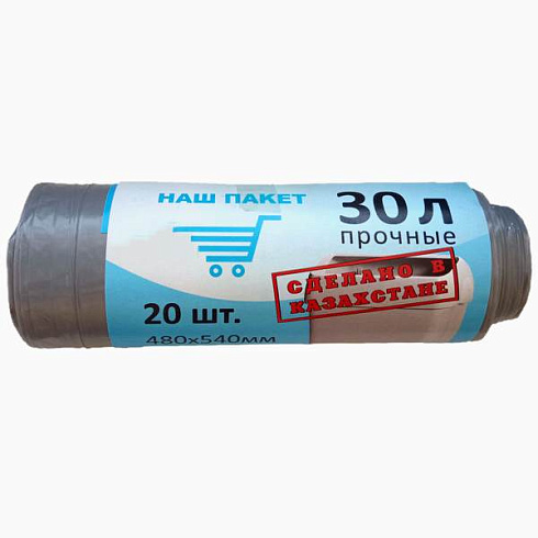 Мешки для мусора 30 л. прочные,Казахстан