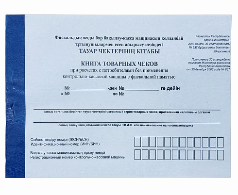 Журнал книга товарных чеков